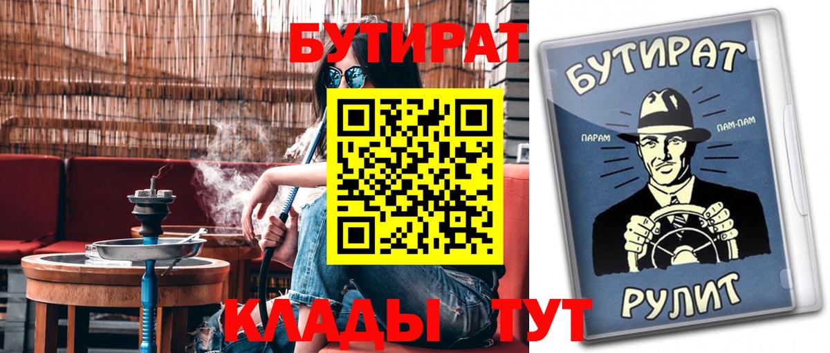 Бутират 1.4BDO  Вход с VPN  Зеленокумск 