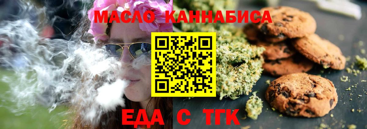 Еда ТГК конопля  Вход с VPN  Зеленокумск 