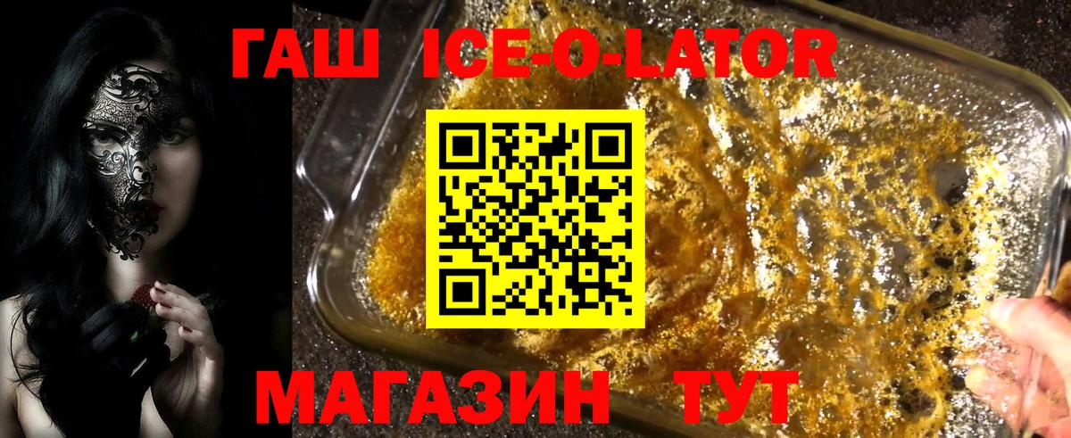 Гашиш Premium  ГАШИШ ice o lator  Гашиш  Зеленокумск  Вход с VPN 