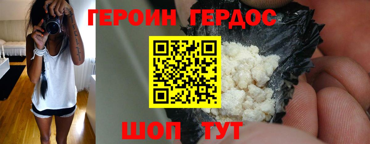 ГЕРОИН гречка Зеленокумск